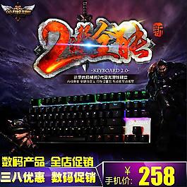 键盘淘宝商品主图