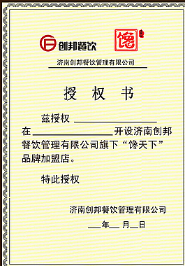 授权书图片
