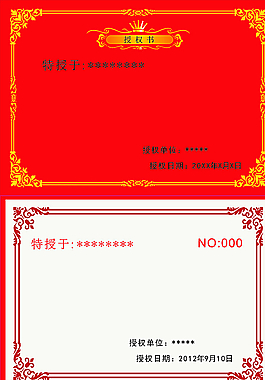 授权书图片