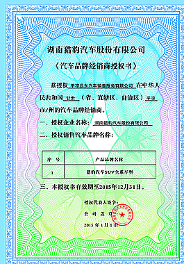 品牌授权书图片