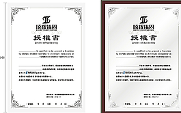 授权书模板图片