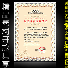 网络专卖授权书图片
