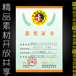 武术获奖证书图片