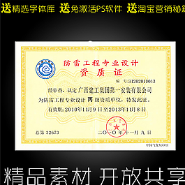 防雷资质证图片