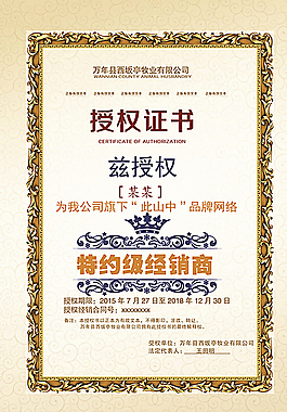 授权证书图片