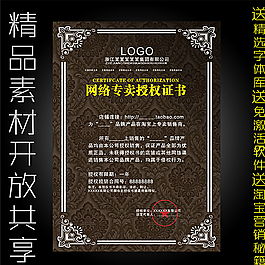 授权证书图片