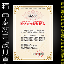 授权证书图片