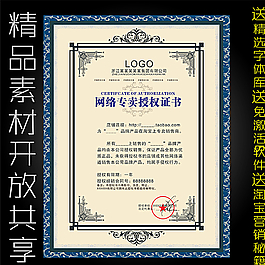 授权证书图片