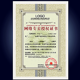 网络授权书模板图片