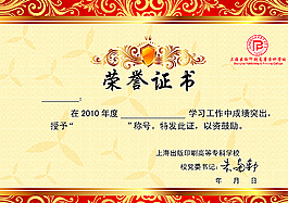 荣誉证书图片