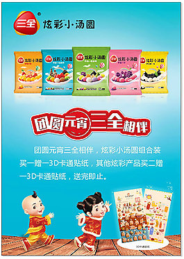 三全炫彩小汤圆矢量图片