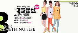 时尚蕾丝女装女装海报