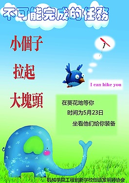 不可能完成的任务