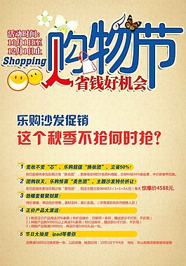 秋季购物节psd活动招贴