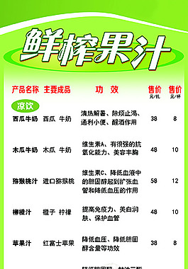 鲜榨果汁