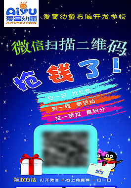 爱育幼童右脑开发学校