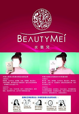 水魅儿面膜展架