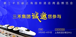 邀请函 博览会