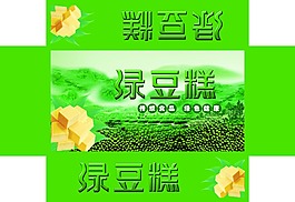 绿豆糕包装