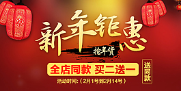 淘宝手机端年货节海报 新年活动