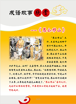 成语故事