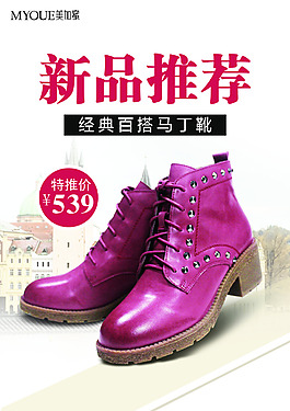 马丁靴新品推荐 海报 宣传图设计