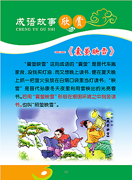 成语故事