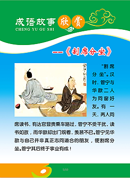 成语故事