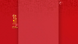 淘宝喜庆固定背景