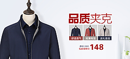 2016男装夹克海报