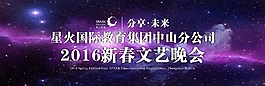 2016年会LED屏幕背景