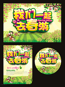精美春游广告矢量素材