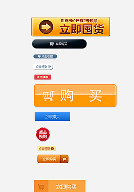 点击购买  购买按钮