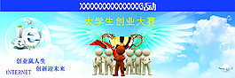 大学生创业大赛海报