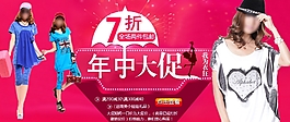 时尚女装打折活动海报