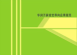 超市视觉导向画册