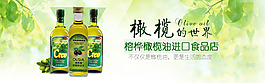 橄榄油淘宝轮播图