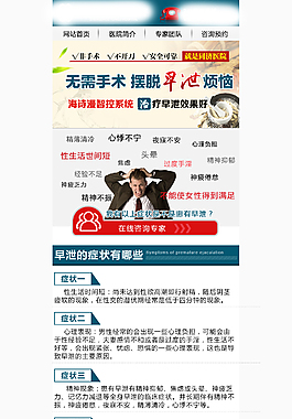 男科早泄手机专题