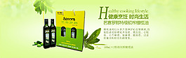 橄榄油淘宝轮播图