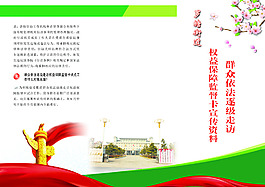 政府三折页