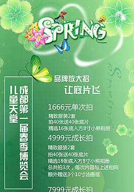 春季摄影促销