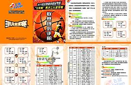 飞信杯篮球赛手册图片