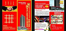 商场 招商 手册图