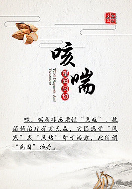 中医