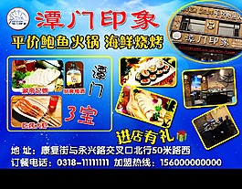 饭店展板