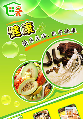 健康宣传海报
