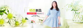 淘宝女装海报