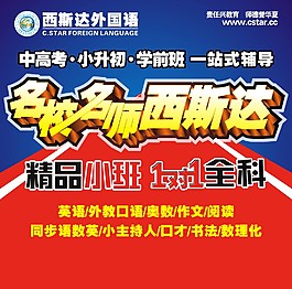 名校名校海报