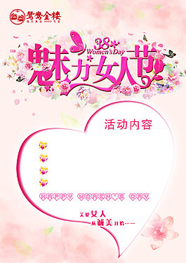 鸳鸯金楼魅力女人节