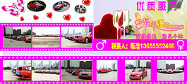 婚车